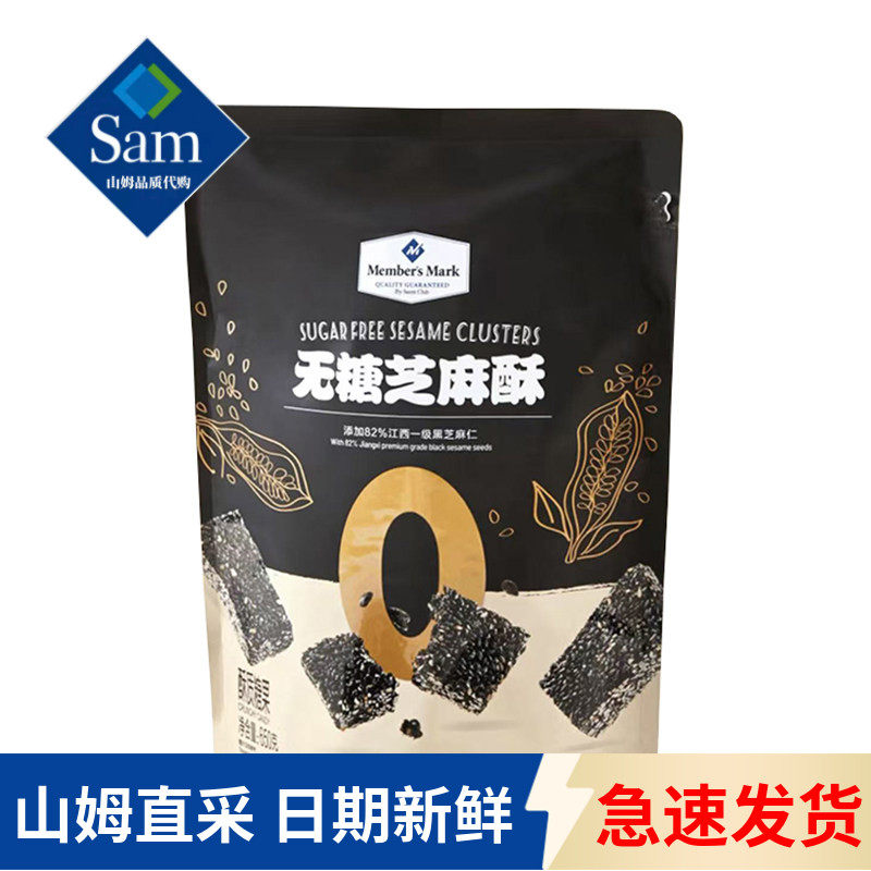 山姆代购MM无糖芝麻酥酥质糖果650g芝麻原香浓郁酥脆可口休闲零食