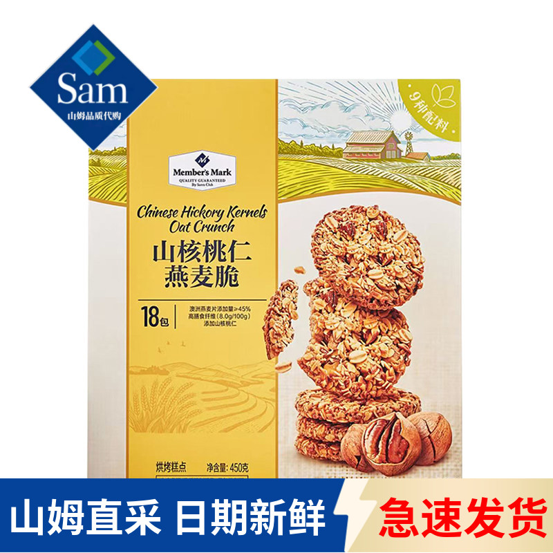 山姆代购山核桃仁燕麦脆早餐坚果燕麦脆健康营养休闲零食咸香酥脆