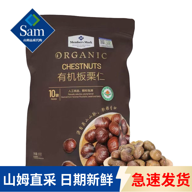 山姆代购MM有机板栗仁休闲零食品图片