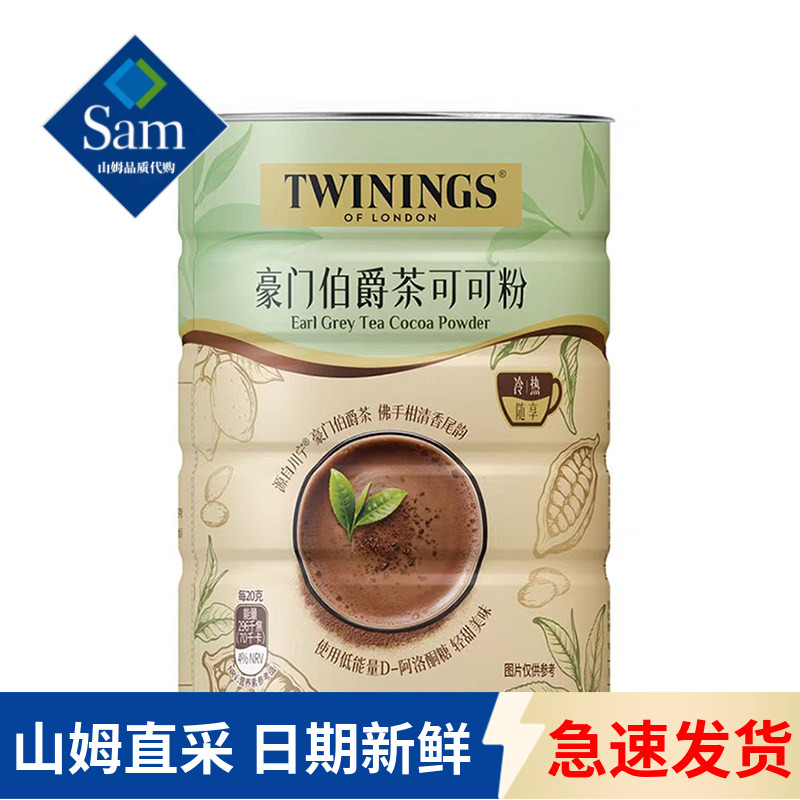 山姆代购川宁豪门伯爵茶可可粉