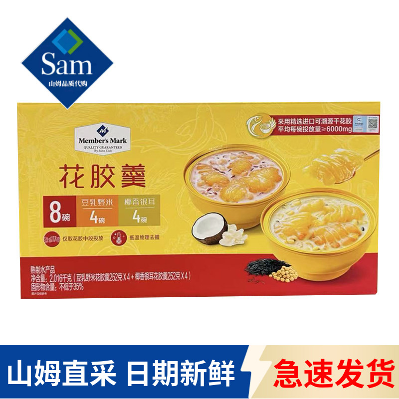 山姆代购MM花胶羹双口味营养食品图片