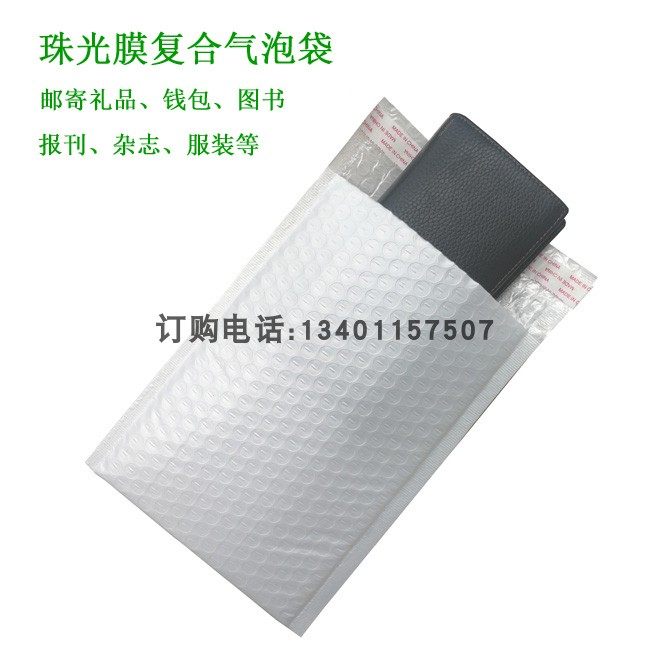 白色珠光膜复合气泡袋/包裹袋/气泡信封/泡沫袋/T03#-380*350图片