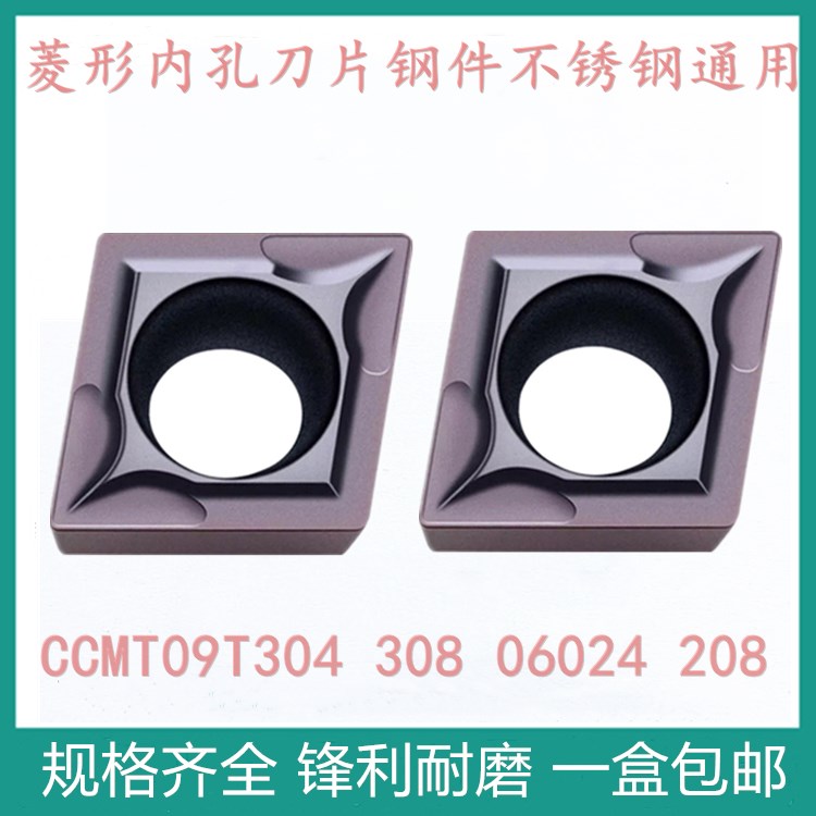 菱形内孔数控刀片CCMT09T304/08 06020408 120404/08VP15TF不锈钢 五金/工具 孔车刀 原图主图