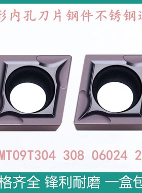 菱形内孔数控刀片CCMT09T304/08 06020408 120404/08VP15TF不锈钢