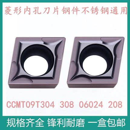 菱形内孔数控刀片CCMT09T304/08 06020408 120404/08VP15TF不锈钢