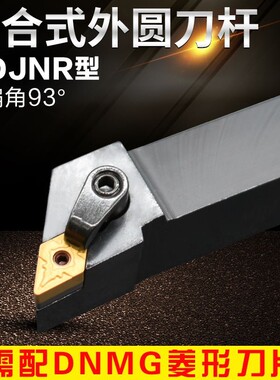 外圆刀杆MDJNR/MDJNL2020K15/2525M15/3232P15/4040R15 1504 1506