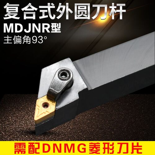 外圆刀杆MDJNR/MDJNL2020K15/2525M15/3232P15/4040R15 1504 1506