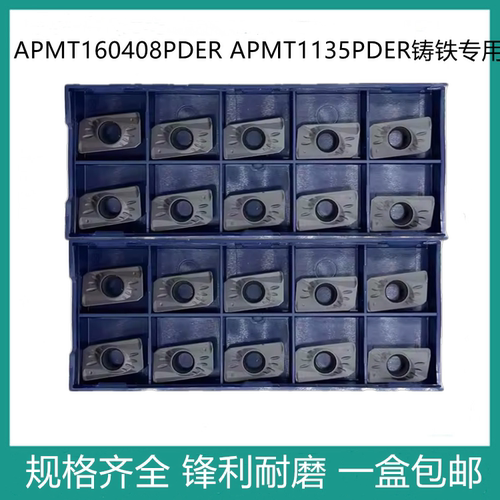 数控铣刀片APMT1135PDER APMT160408PDER PR 铸铁专用