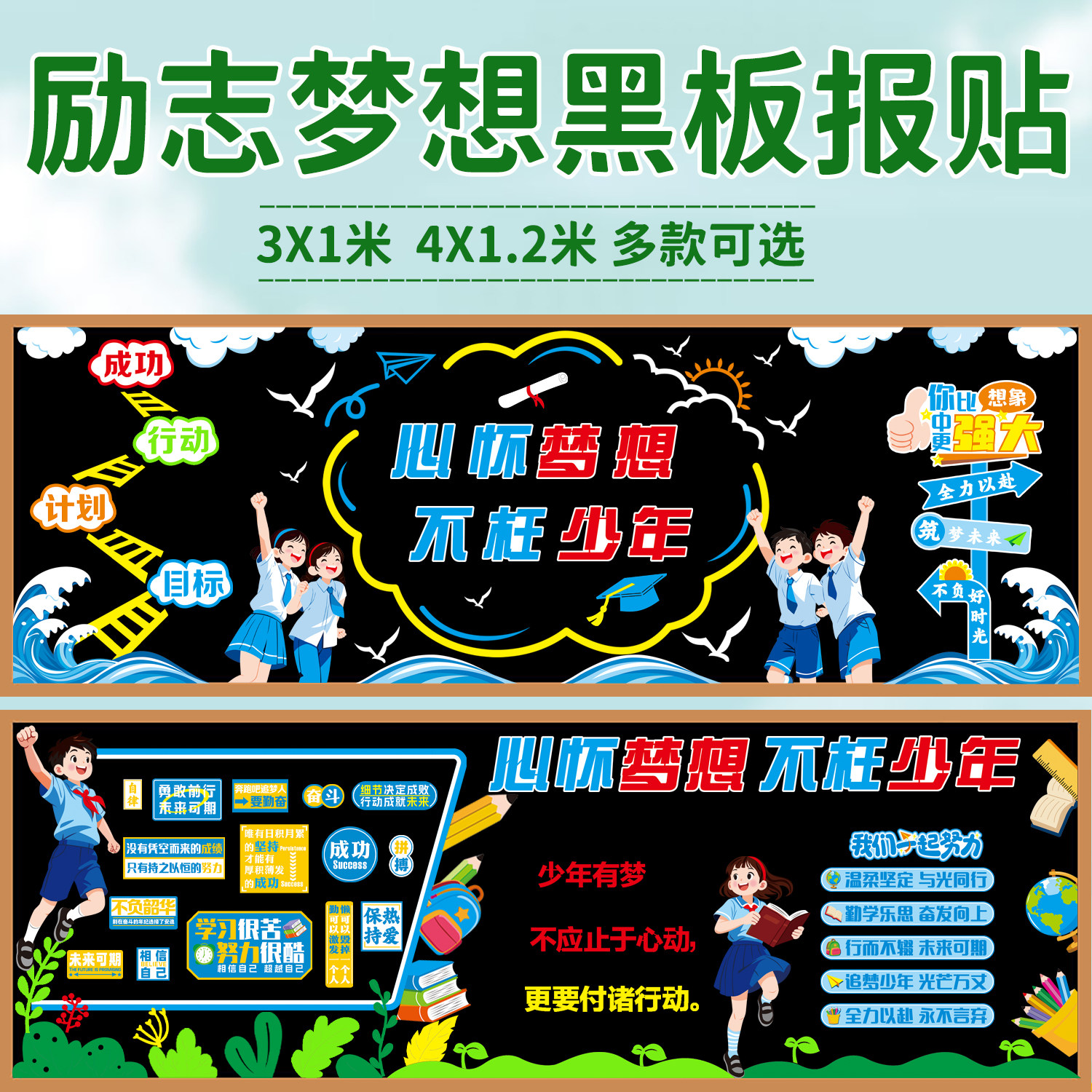 励志奋斗梦想主题毛毡黑板报装饰墙贴教室班级文化中小学创意布置