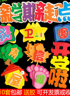 泡沫标语小学墙贴班级教室布置