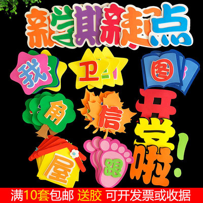 泡沫标语小学墙贴班级教室布置