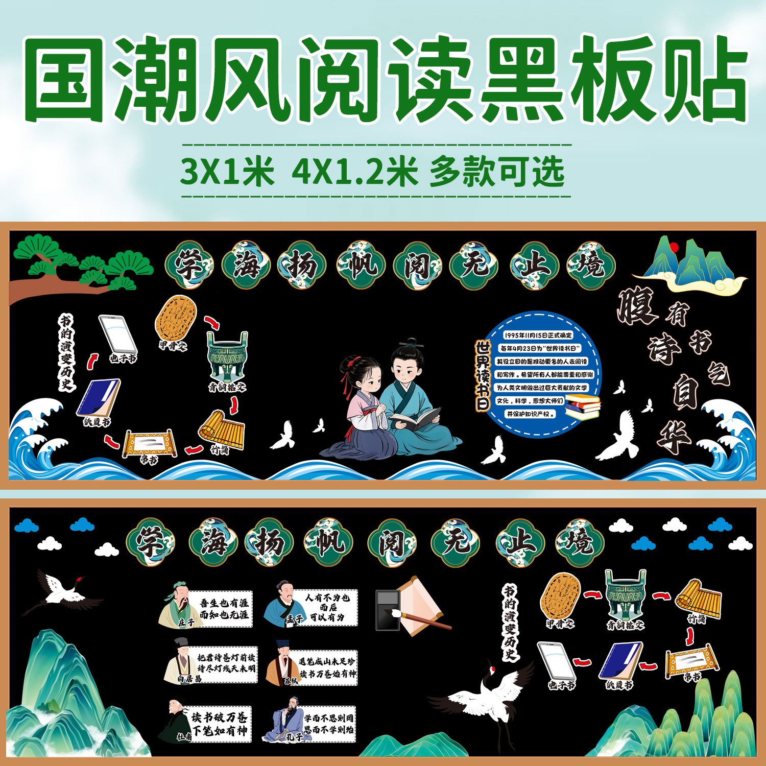 国潮风阅读书香读书日毛毡黑板报装饰墙贴教室布置班级文化墙小学