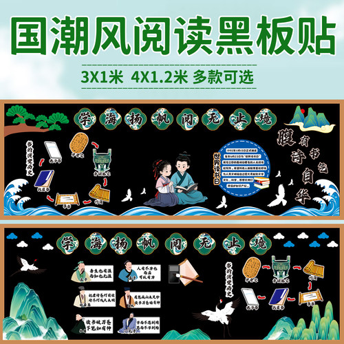 国潮风阅读书香读书日毛毡黑板报