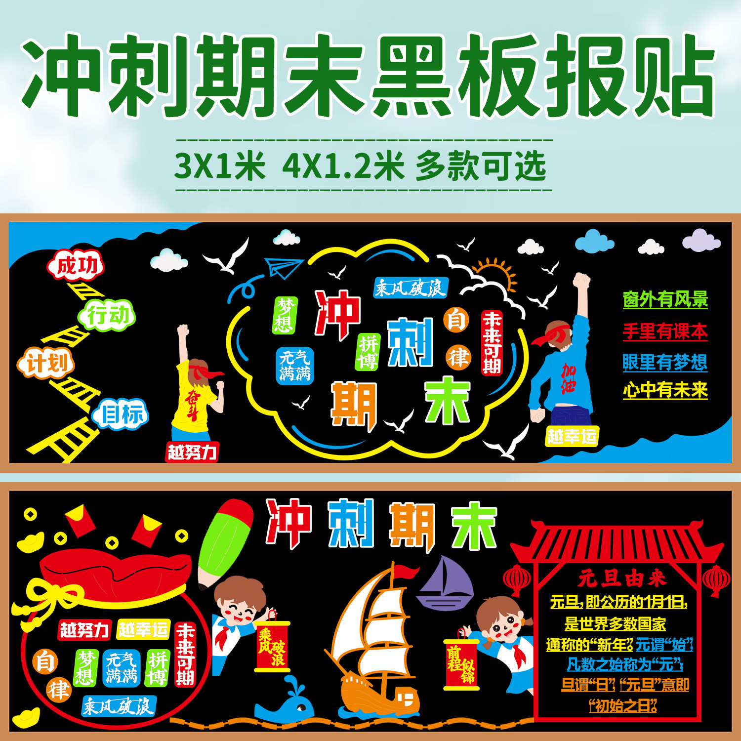 期末冲刺加油奋斗迎考元旦黑板报装饰墙贴中小学教室复习备战布置