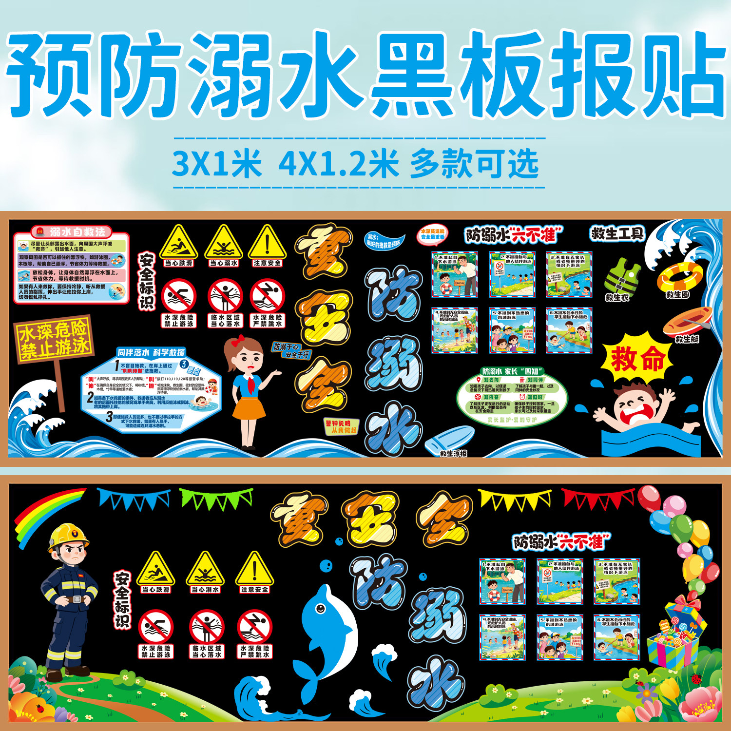 防溺水主题毛毡黑板报装饰墙贴中小学教室文化班级安全布置幼儿园