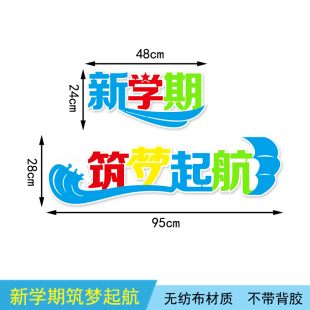 饰墙贴幼儿园教室布置材料 你好小学生开学新学期立体标语黑板报装