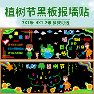 植树节保护环境主题黑板报装饰墙贴中小学教室班级文化墙地球布置