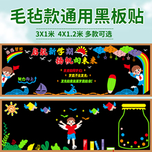 通用款黑板报装饰墙贴中小学教室班级文化毛毡边框布置幼儿园走廊