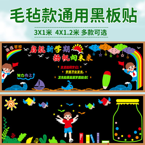 通用款毛毡黑板报装饰墙贴边框贴