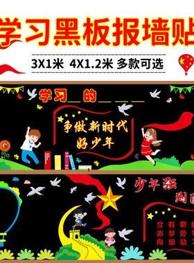 童心向党主题黑板报装饰墙贴布置