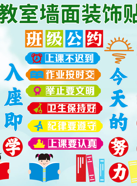 入班即静入座即学班级文化墙布置
