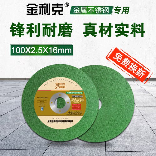 金利克切磨两用片3mm厚度
