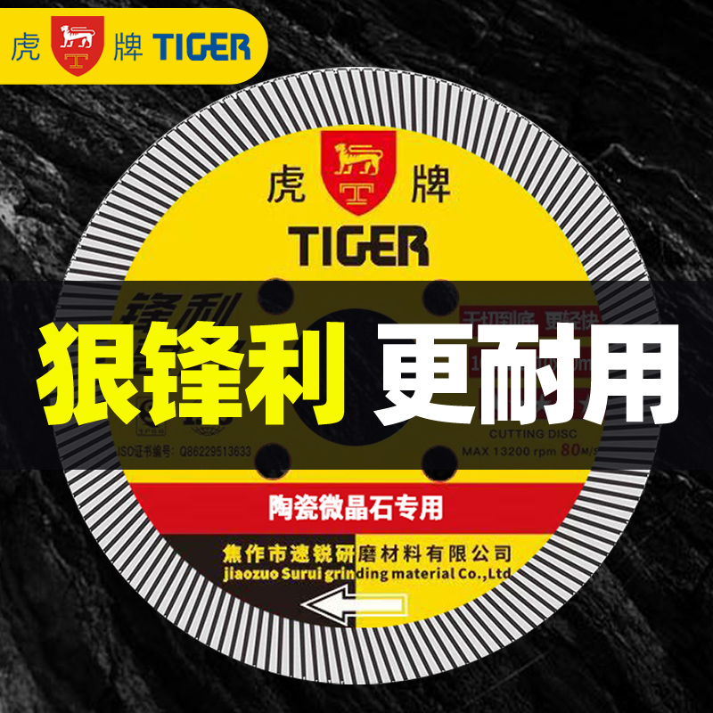 虎牌瓷砖切割片干切石材混凝土