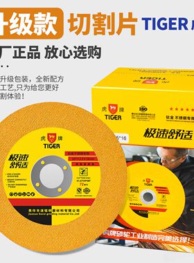虎牌切割片100x2.5x16mm角磨机锯片砂轮片打磨片石材打磨