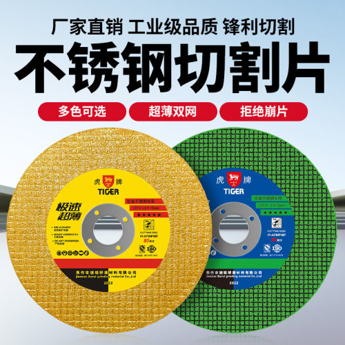 打磨金属不锈钢树脂砂轮片永利泰