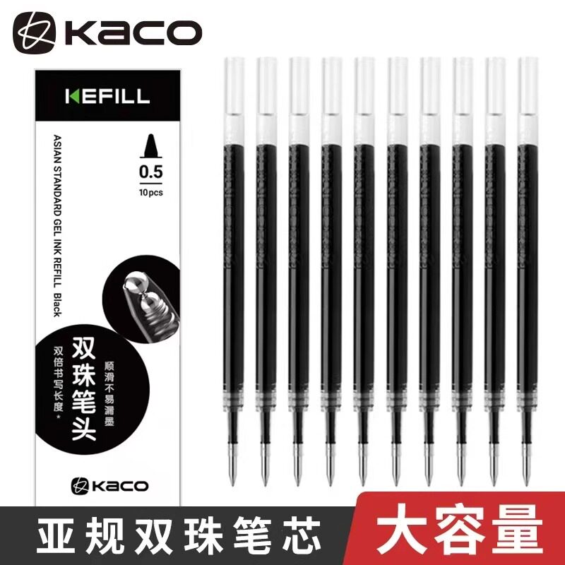 KACO替芯亚规双珠笔芯书源菁点凯宝0.5按动通用中性笔芯进口平替