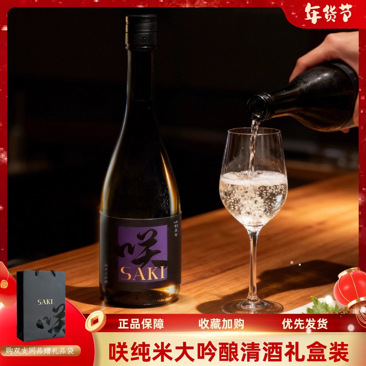 咲纯米大吟酿720ml清酒礼盒装精米率45%日常低度口粮酒百搭 送礼