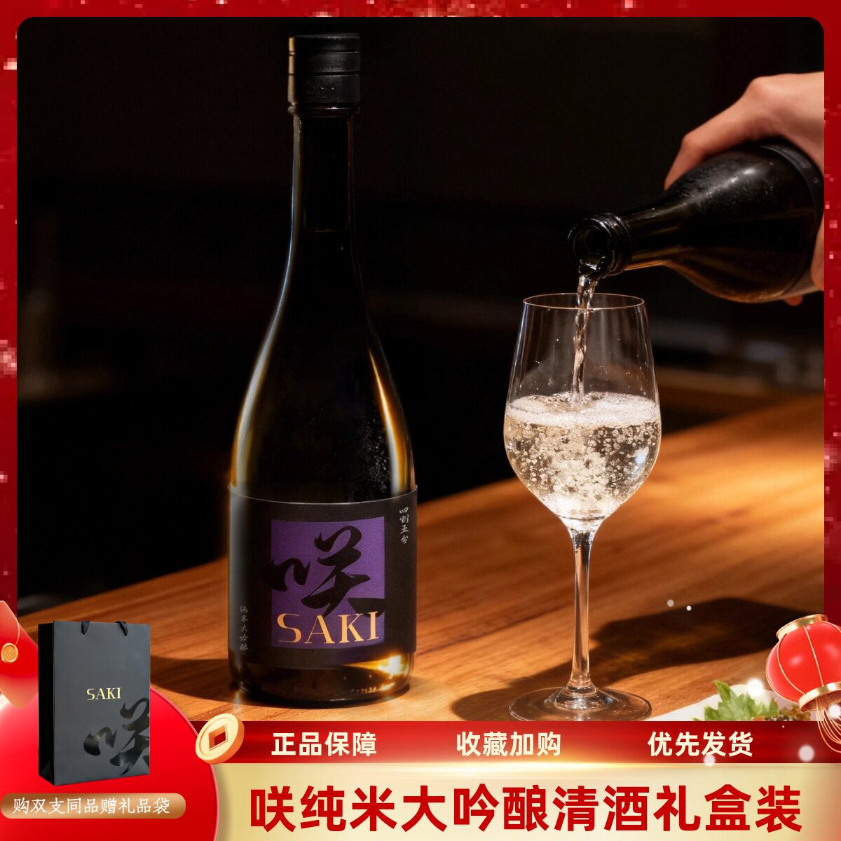 咲纯米大吟酿720ml清酒礼盒装精米率45%日常低度口粮酒百搭 送礼