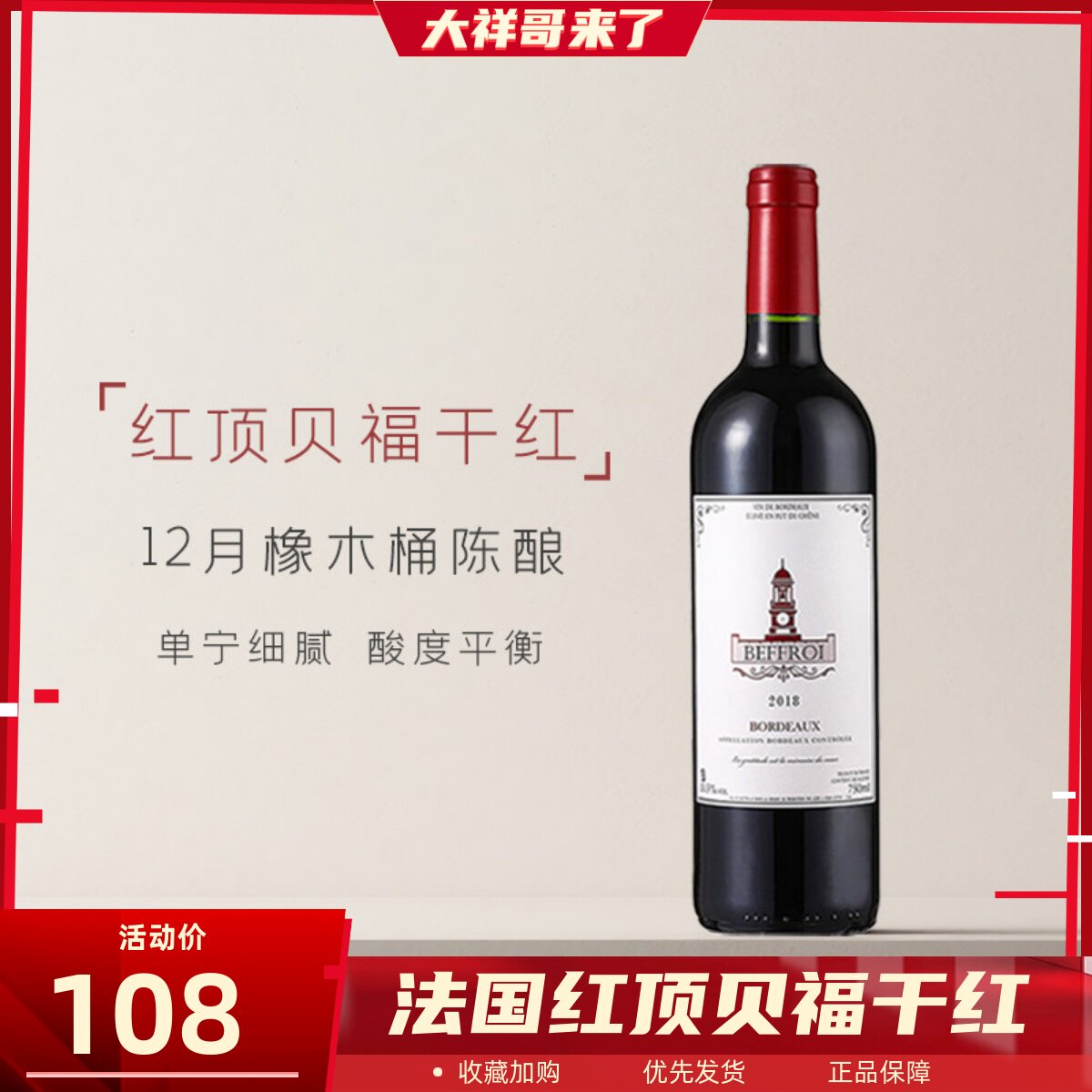 大祥哥甄选法国波尔多红顶贝福干红葡萄酒橡木桶梅洛赤霞珠混酿