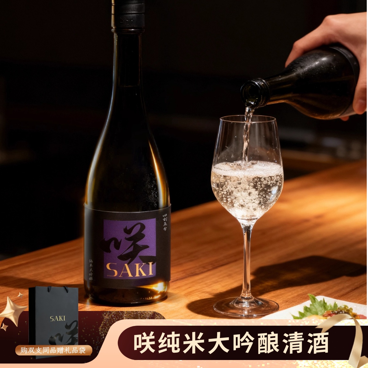咲纯米大吟酿720ml清酒中秋送礼
