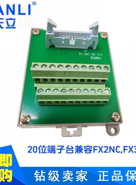 20位接线端子台  FX2NC FX1NC FX3UC专用端子台  端子台PLC放大板