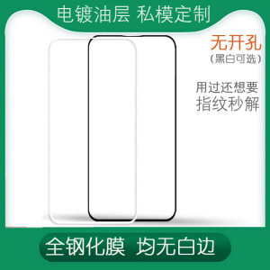 指纹秒解0.25薄魅族22/21/20Pro白边钢化玻璃电镀疏油层玻璃膜适用于18s/18PRO膜17PRO高清18X全屏覆盖16SPro