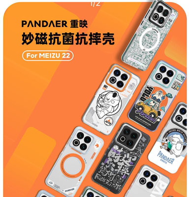 【新品】PANDAER魅族22系列磁吸抗菌手机壳全包防摔新款透明高级官方原装保护壳原创简约男女情侣