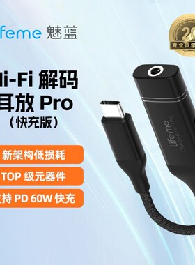 魅蓝魅族hifi解码耳放21Pro数字音频20转接线耳机转换器Typec快充