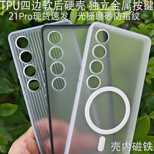 TPU边软后硬 金属按键魅族21PRO手机壳光栅磨砂 新防指纹适用于保护套瓦楞条纹原装唯魅科技防摔定制波纹