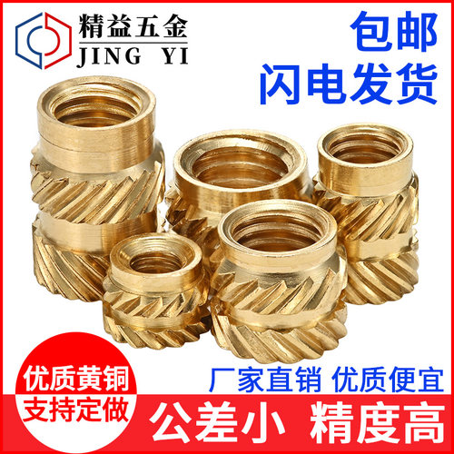 热熔滚花螺母精益五金热压超声波
