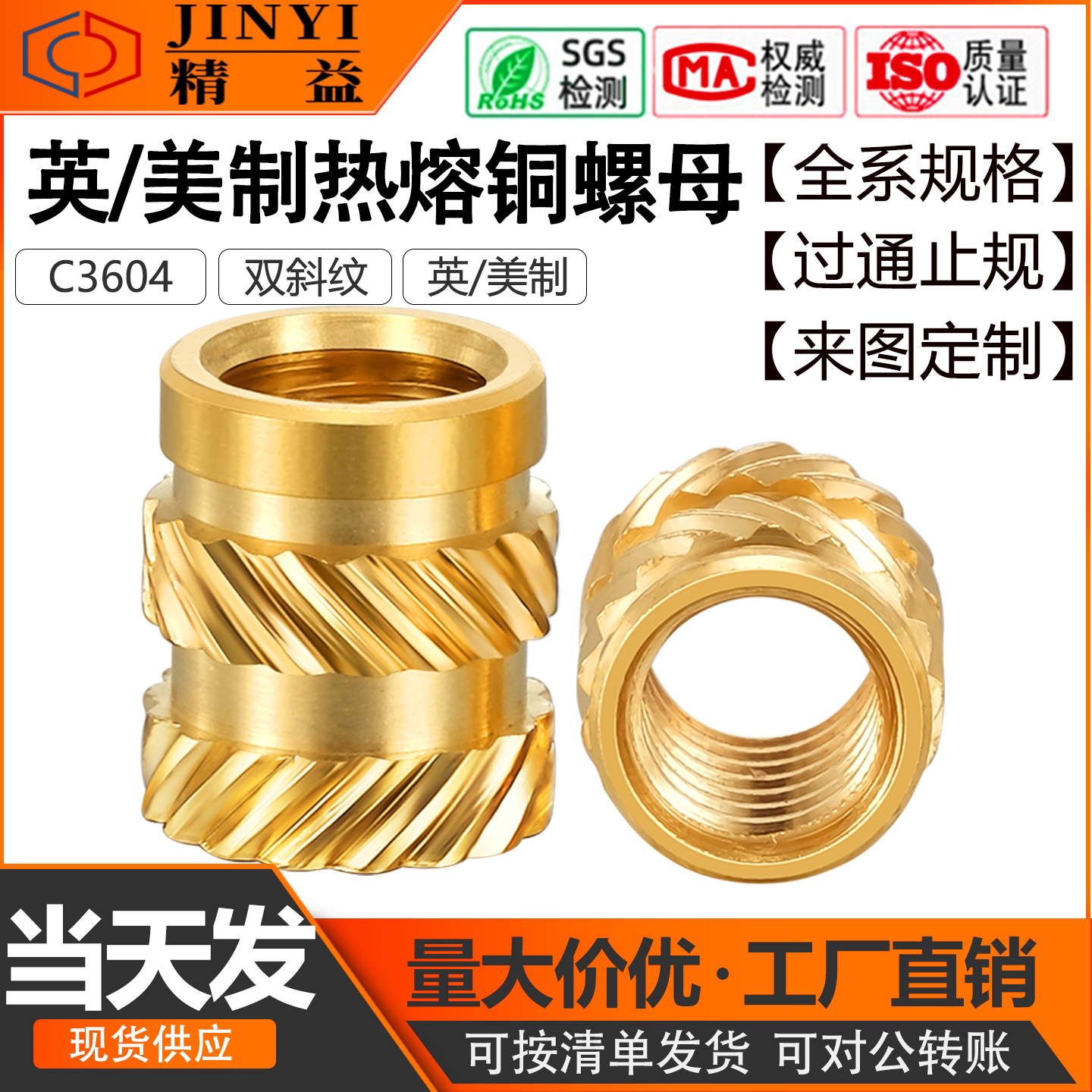 英美制热熔铜螺母1/4-20 6#-32 4#-40滚花螺母铜嵌件热压热熔螺母