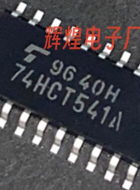 TC74HCT541AF 74HCT541A 封装SOP20贴片 全新原装