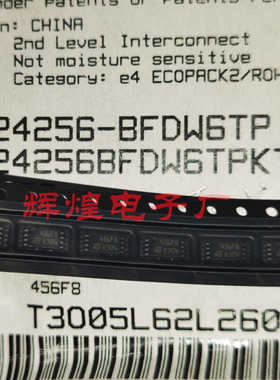 M24256-BFDW6TP 封装TSSOP8贴片