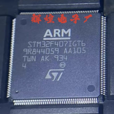 STM32F407IGT6 封装LQFP-176 全新原装