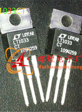 LT1033CT LT1033 直插三极管TO-220进口原字原脚 测试好发货.
