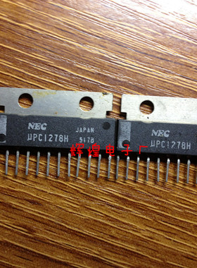 UPC1278H UPC1278 ZIP封装 功放驱动IC 进口拆机原字原脚