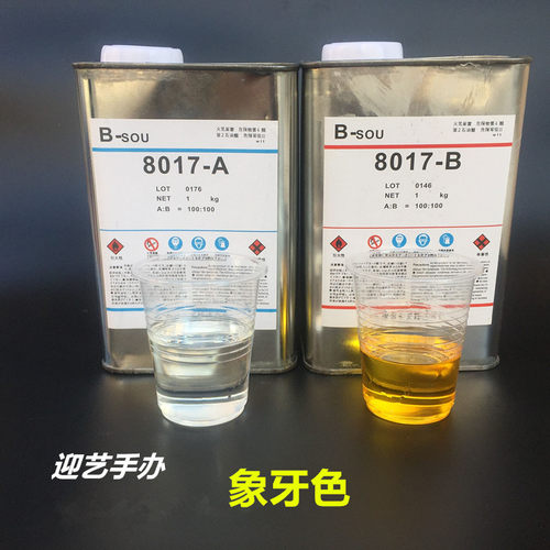 直销大小包装进口PU树脂8012（米黄）、8014（纯白）、8015（透明）、8017（象牙白）AB水。品种齐全，质量保证。