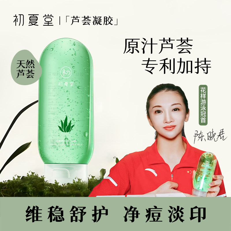【达人专属】初夏堂 三棵芦荟原汁凝胶