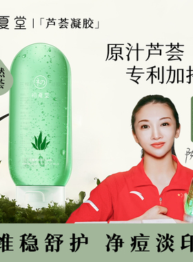 【达人专属】初夏堂 三棵芦荟原汁凝胶
