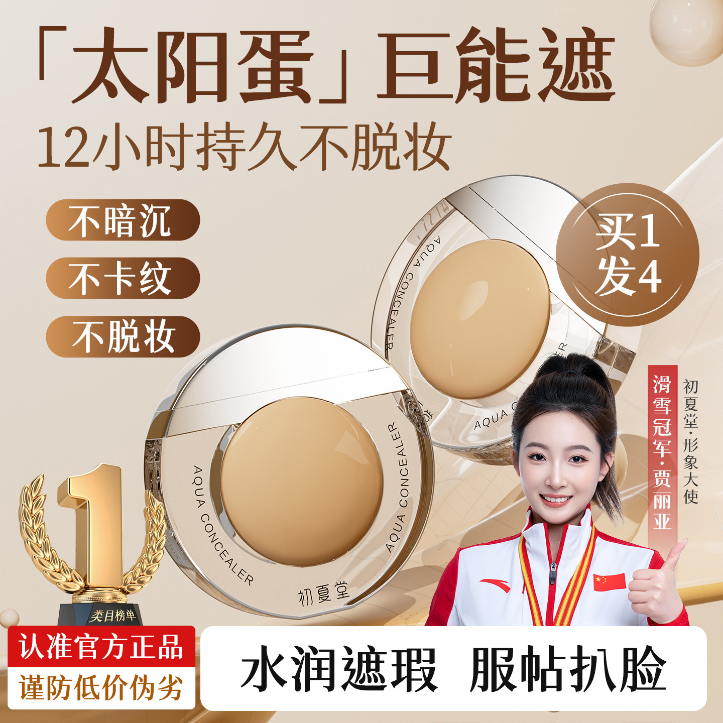 初夏堂太阳蛋遮瑕膏笔提亮液遮盖斑点强力巨遮暇黑眼圈旗舰店正品